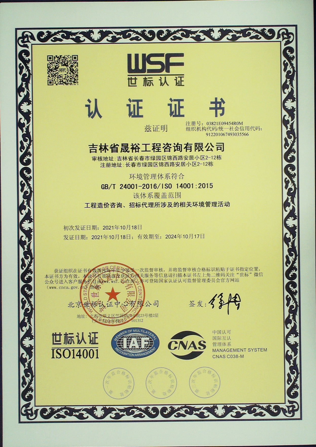 世标认证ISO1