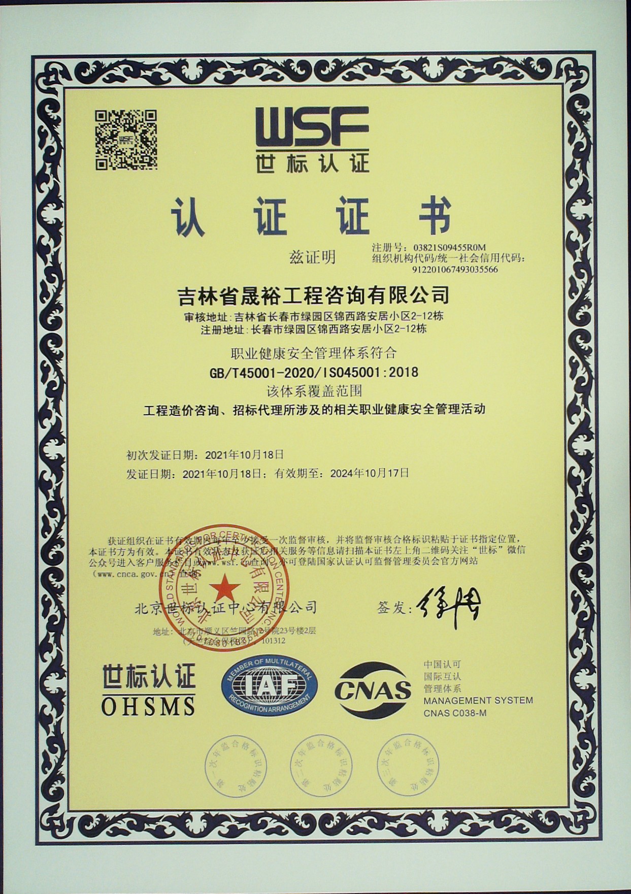 世标认证ISO4