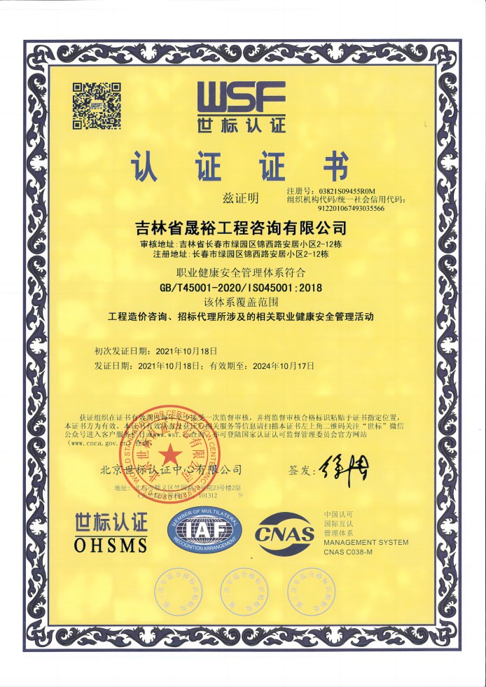 世标认证ISO9
